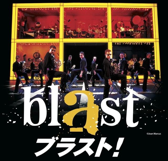 blast ブラスト！（鹿児島公演）