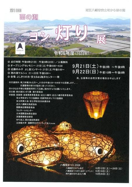 第18回西の湖ヨシ灯り展