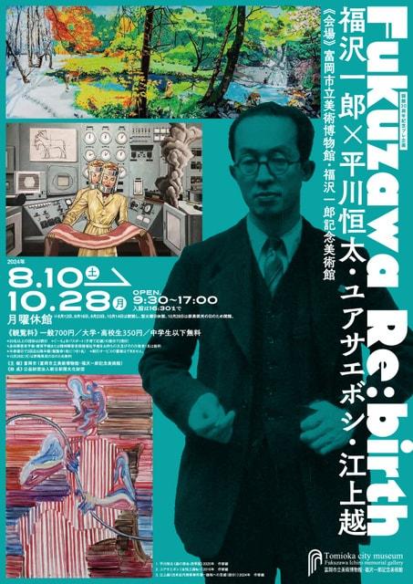 「Fukuzawa Re:birth 」関連事業　平川恒太ワークショップ「平和画を描こう」