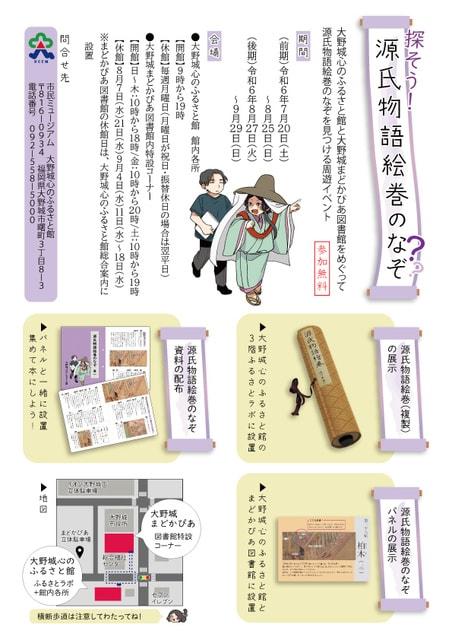 探そう！源氏物語絵巻のなぞ