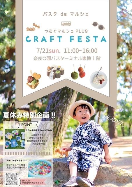 バスタdeマルシェ　CRAFT FESTA
