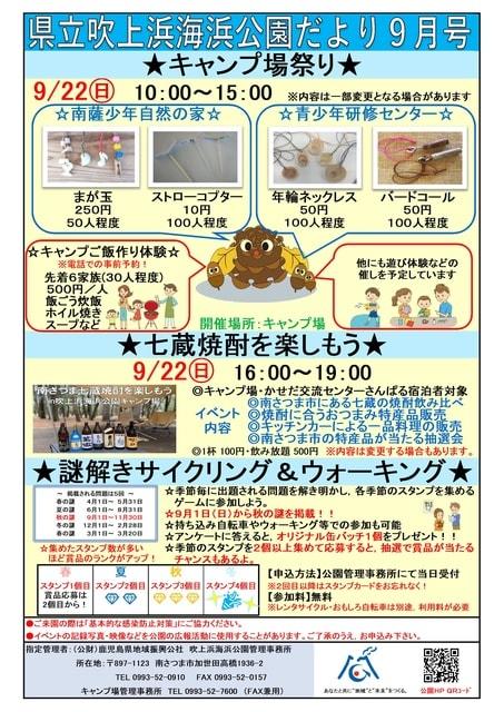 吹上浜海浜公園　キャンプ場祭り