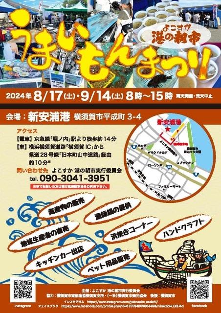 よこすか 港の朝市（9月）