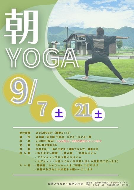 道の駅「花の駅 千曲川」朝YOGA