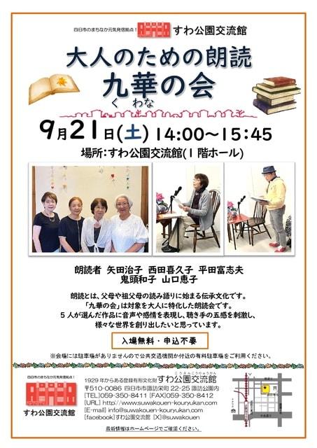 大人のための朗読　九華の会