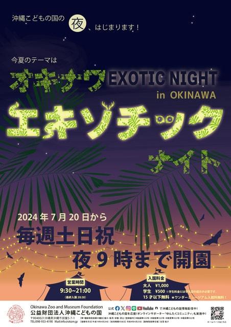 沖縄こどもの国NIGHT ZOO