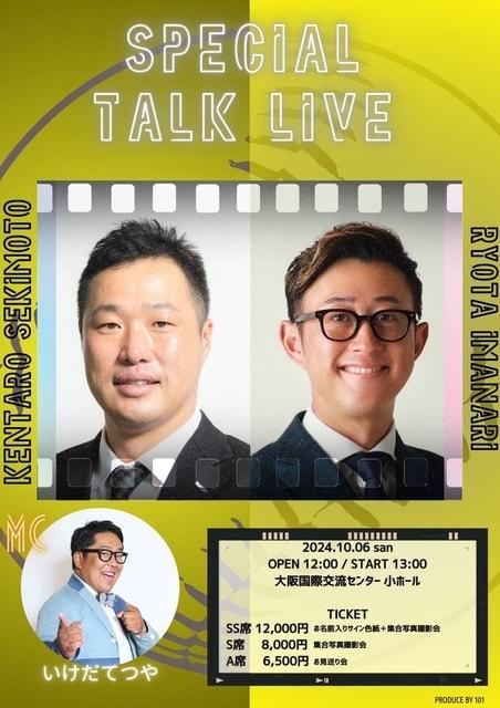 SPECIAL  TALK  LIVE