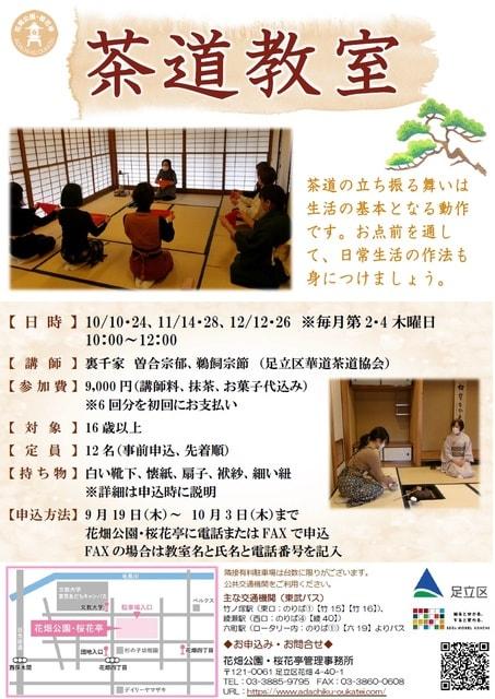 茶道教室（桜花亭）