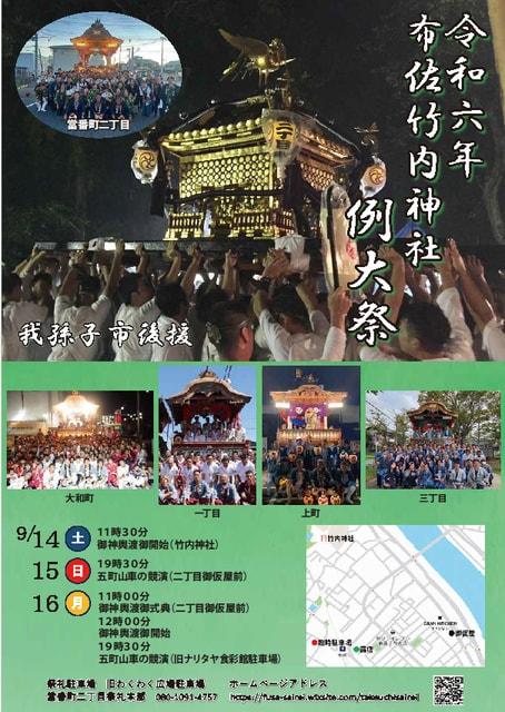 竹内神社例大祭