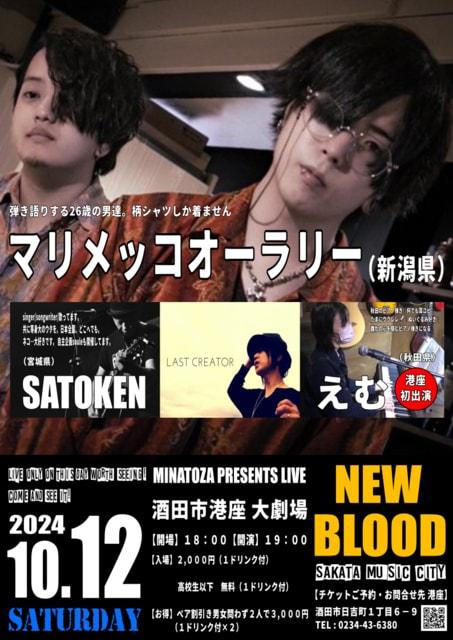 SAKATA MUSIC CITY NEW BLOOD