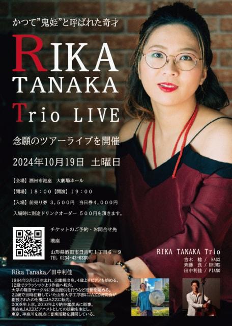 RIKA TANAKA Trio LIVE