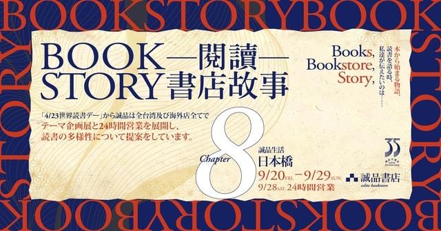 BOOK STORY 読むとは、 過去と未来の邂逅