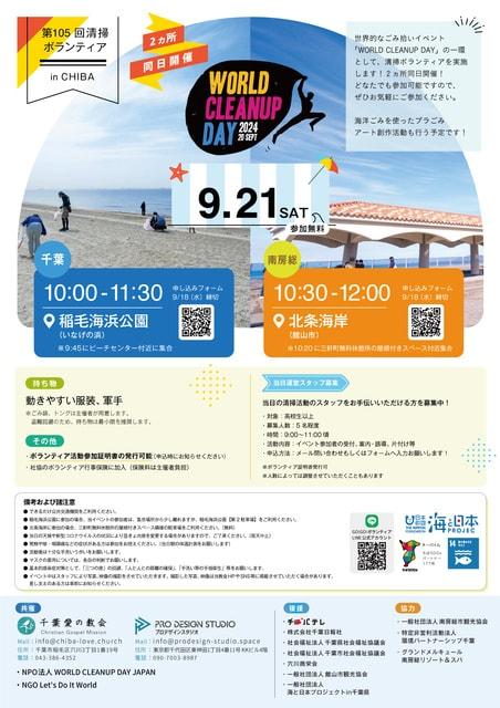 WORLD CLEANUP DAY 2024 in CHIBA