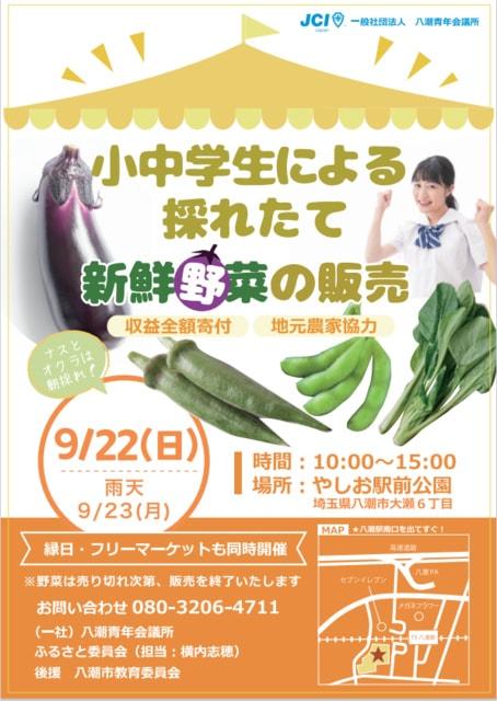 採れたて新鮮野菜販売と縁日とエンジョイ・フリーマーケット