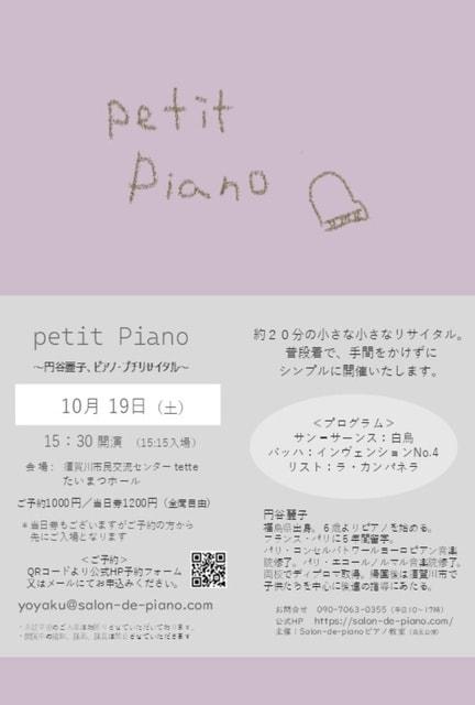 petit Piano（ぷちぴあの）4～再び「ラ・カンパネラ」を～