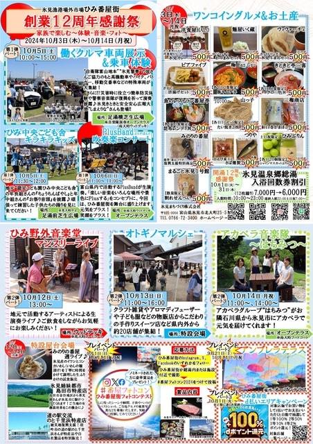 ひみ番屋街創業12周年感謝祭