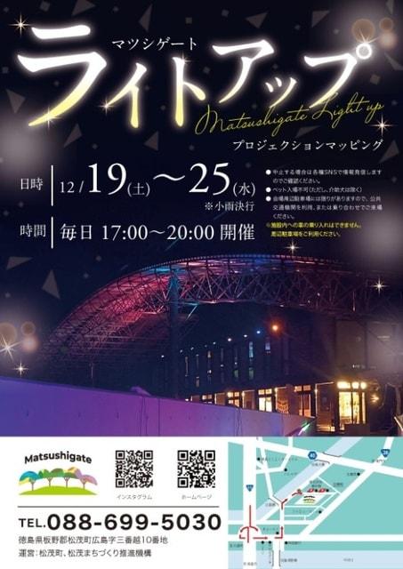 マツシゲートライトアップ