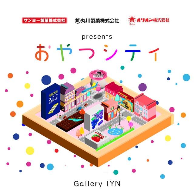 おやつシティ