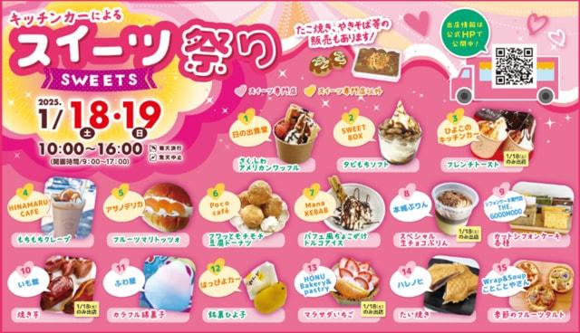 スイーツ祭り