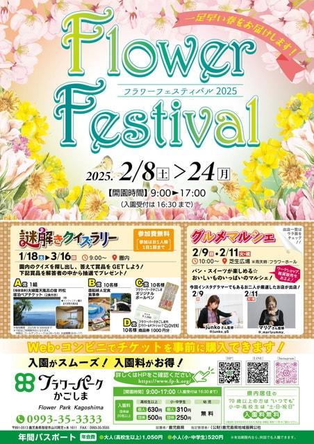 フラワーフェスティバル