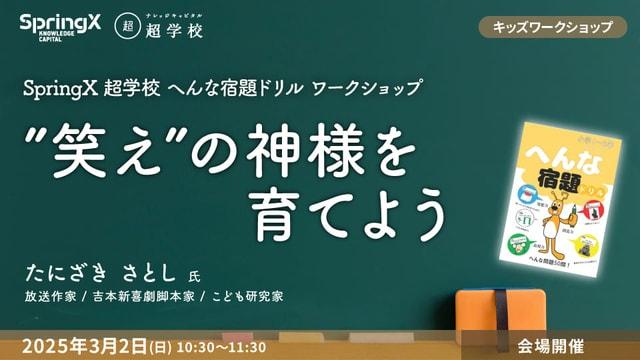 へんな宿題ドリル ワークショップ