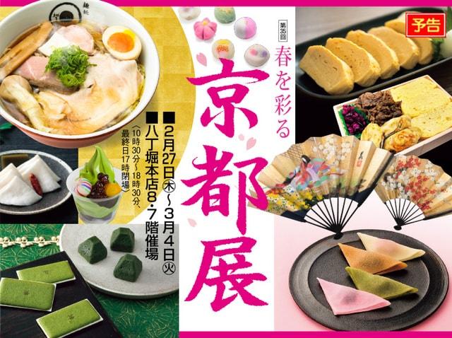 第35回春を彩る 京都展