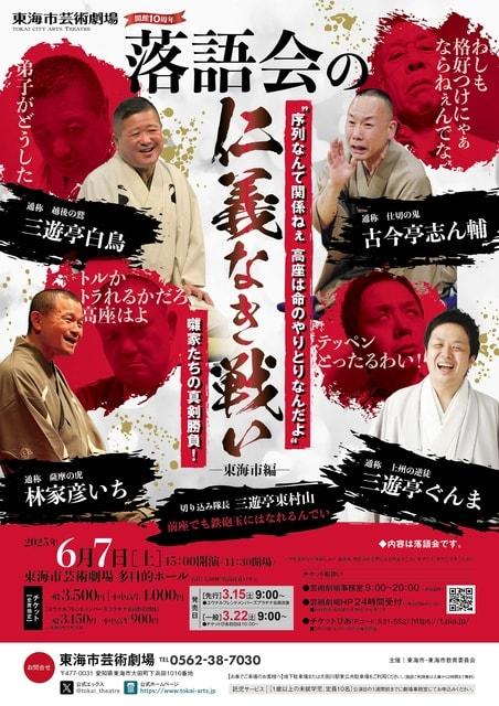 落語会の仁義なき戦いー東海市編ー