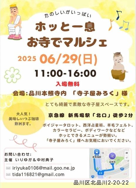 ホッと一息お寺でマルシェ（6月）
