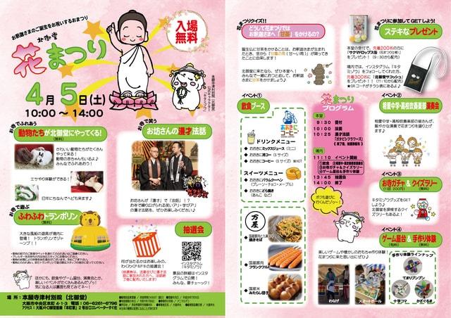 北御堂　花まつり