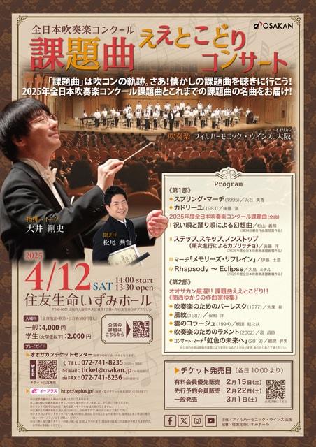 全日本吹奏楽コンクール課題曲ええとこどりコンサート