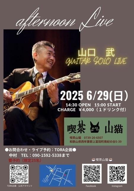 究極のJAZZ LIVE企画2025 -afternoon live-