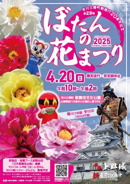 市川三郷町ふるさと春まつり　第28回 ぼたんの花まつり