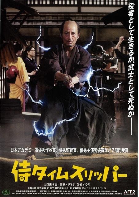 映画上映会「侍タイムスリッパー」