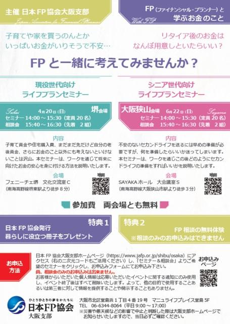 現役世代向け　ライフプランセミナー