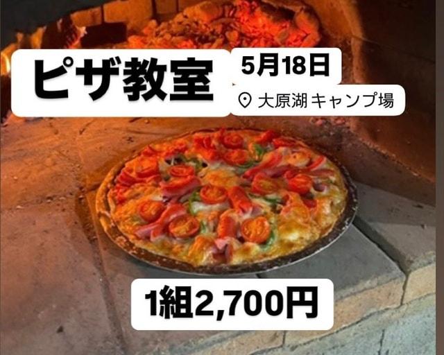 大原湖キャンプ場でアウトドアクッキング・窯焼きピザ教室