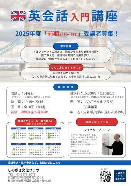 英会話講座（入門）
