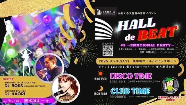 HALL de BEAT #5～EMOTINAL PARTY～
