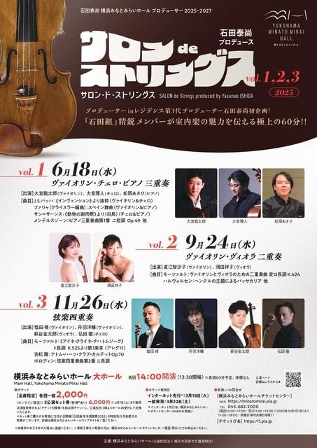 石田泰尚プロデュース「サロンdeストリングス」