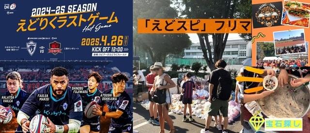 クボタスピアーズ船橋・東京ベイ えどりく「三重ホンダヒート戦」内フリマ（えどスピフリマ）