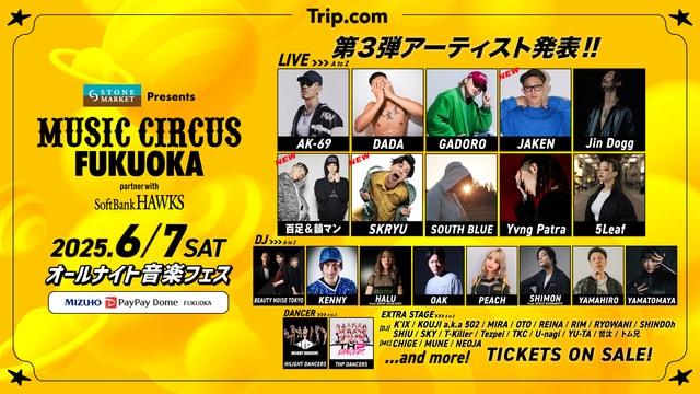 STONE MARKET Presents MUSIC CIRCUS FUKUOKA