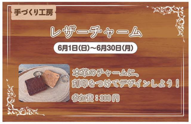 手づくり工房「レザーチャーム」
