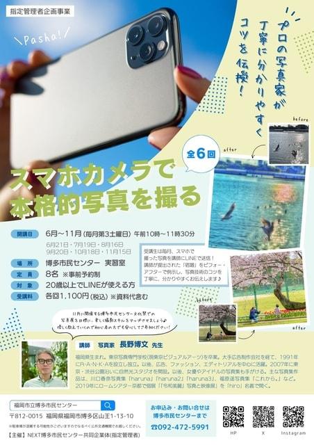 スマホカメラ教室