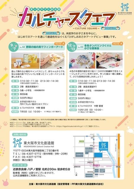 カルチャースクエアNo.43「冬色タンバリンづくりと小さな音楽会」