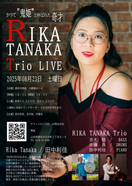 田中利佳 Trio LIVE