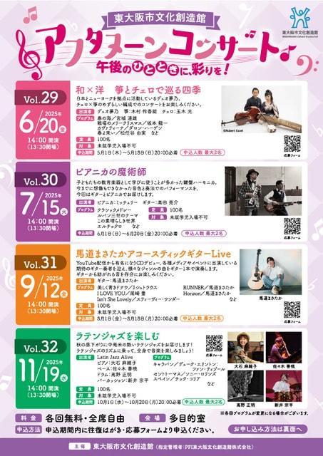 アフタヌーンコンサートシリーズVol.29「和×洋 箏とチェロで巡る四季」