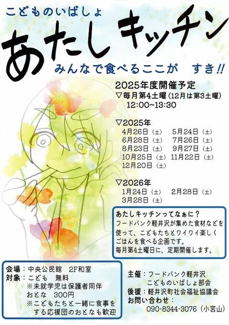 こどものいばしょ「あたしキッチン」（11月）