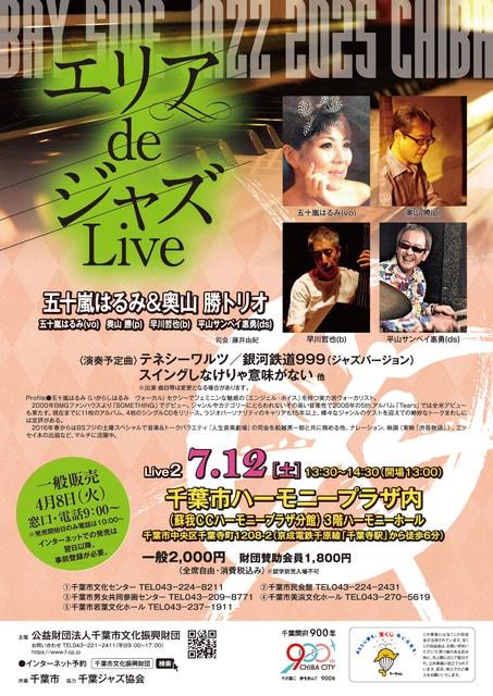 BAY SIDE JAZZ 2025 CHIBA エリアdeジャズLive2