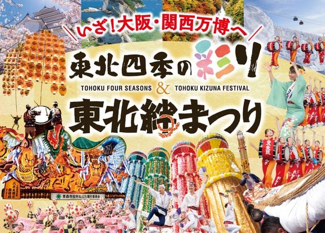 東北絆まつりパレード
