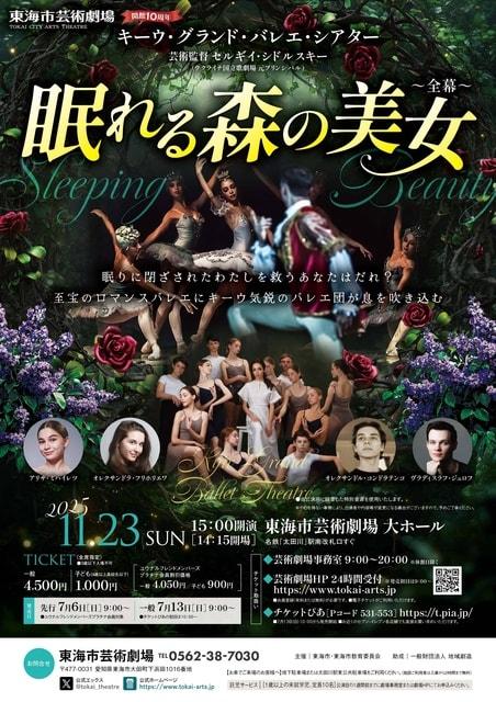 キーウ・グランド・バレエ・シアター 「眠れる森の美女」～全幕～