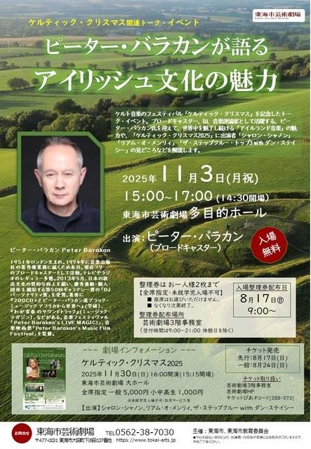 トークイベント『ピーター・バラカンが語るアイリッシュ文化の魅力』